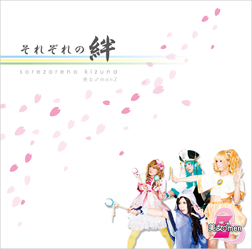 美女♂menZ